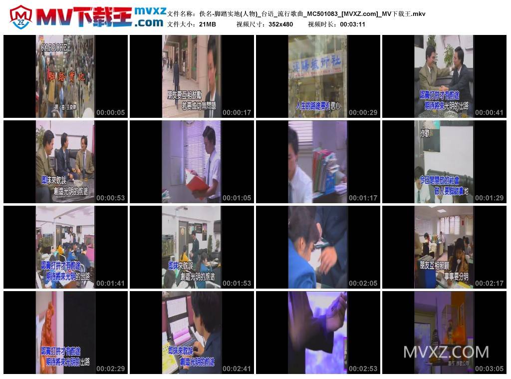 佚名-脚踏实地(人物)_台语_流行歌曲_MC501083